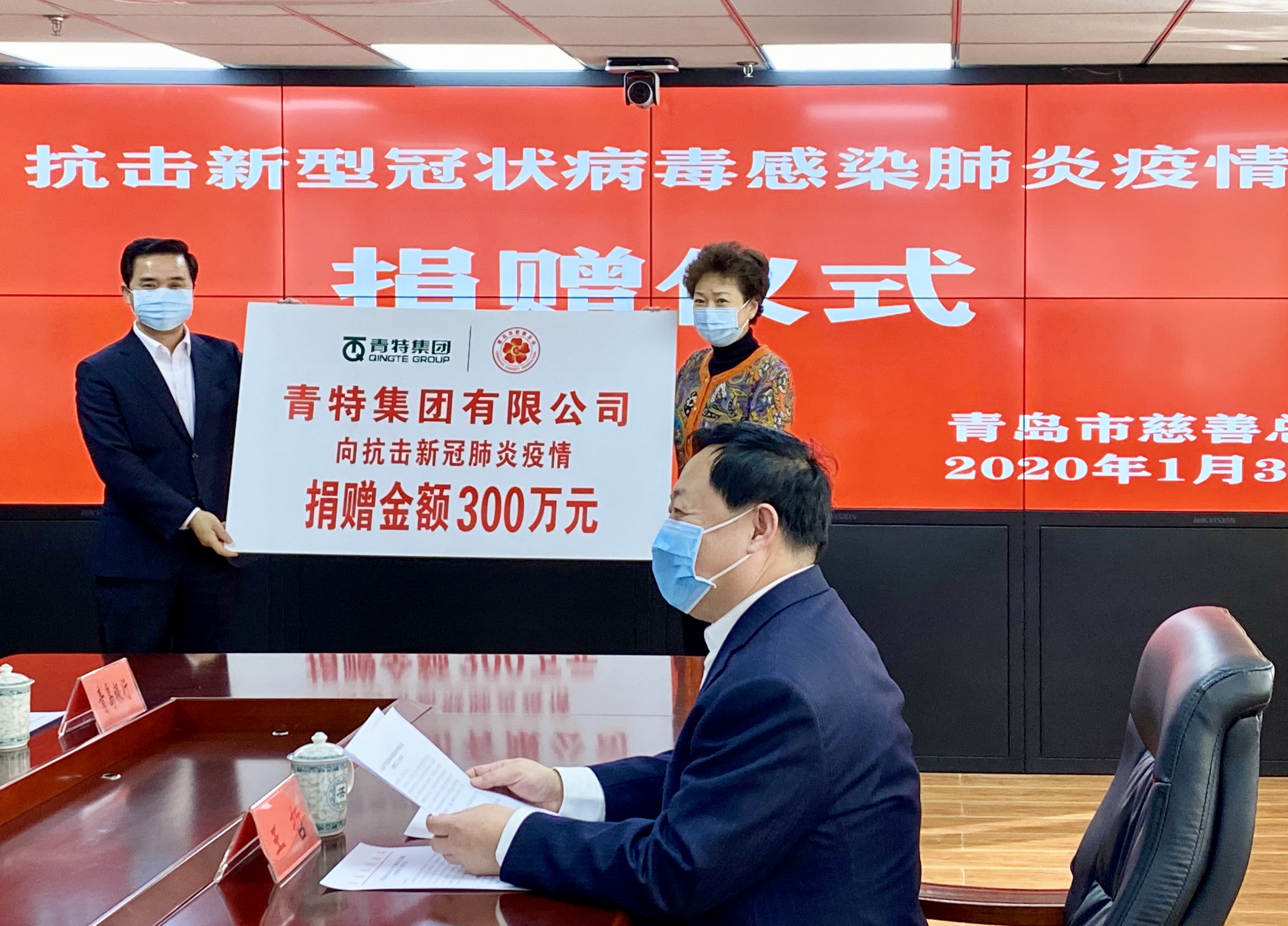 2020年 尊龙凯时集团抗击新冠疫情向青岛市慈善总会捐钱300万元